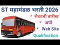 महाराष्ट्र राज्य मार्ग परिवहन महामंडळ नांदेड अप्रेंटिस भरती MSRTC Bharti 2026 #apprenticeships_2026