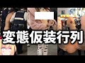 渋谷ハロウィン2022馬鹿ばっかwwwwww【ひとくちゴシップ】