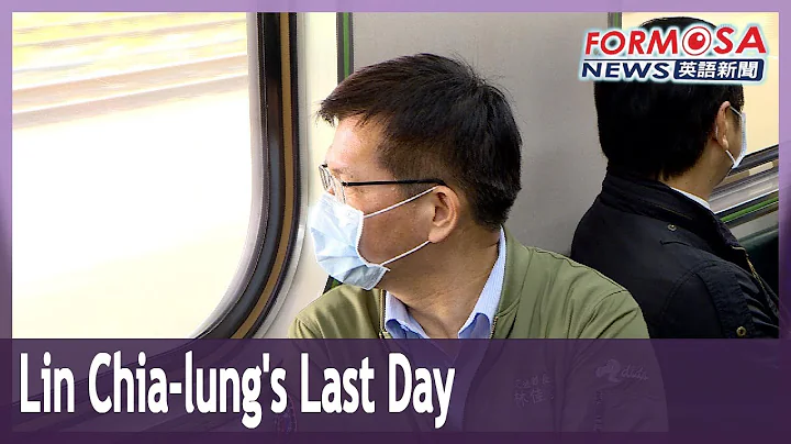 Transport chief Lin Chia-lung boards train to Qingshui Tunnel on last day in office - DayDayNews