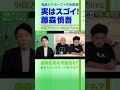 鬼越トマホーク 金ちゃんが中田にエグい質問【中田敦彦 切り抜き】 #Shorts