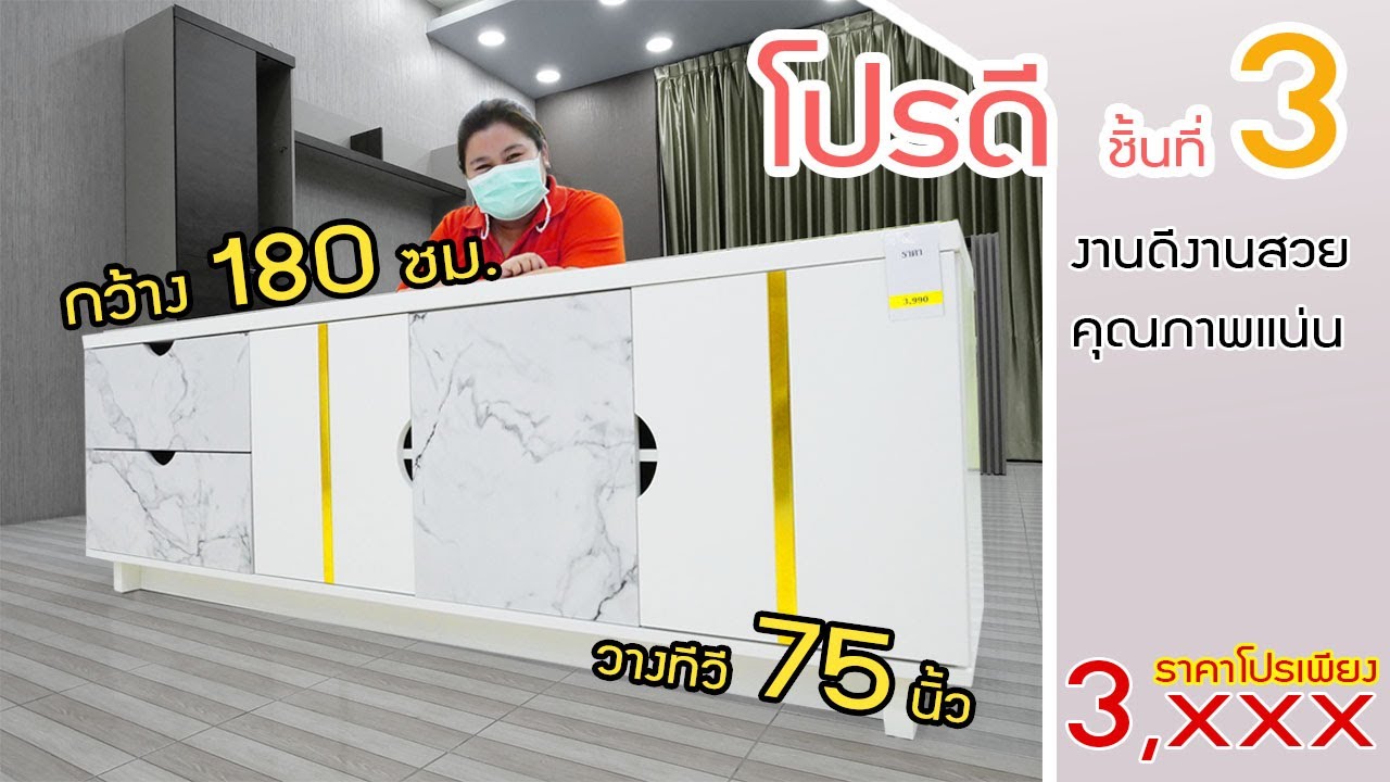 ตู้วางทีวีราคาถูก  New  โปรดี ชิ้นที่ 3 l ชั้นวางทีวี 180 ซม. วัสดุขนาดนี้ ราคานี้จริงหรือ ? #วางทีวี75นิ้ว