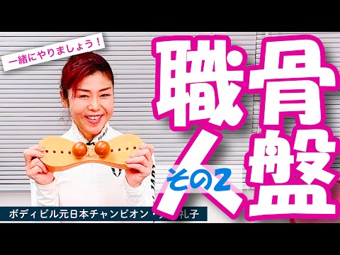 骨盤職人　ボディケア　腰痛 楽天市場】【4/28「ラヴィット！」紹介】正規店 骨盤職人