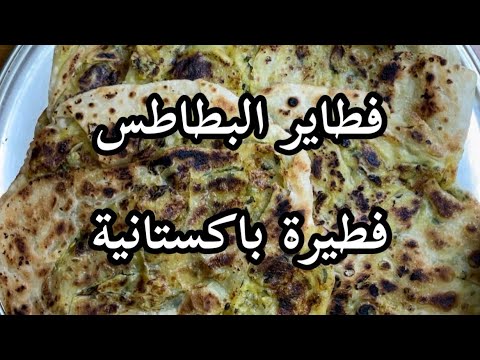 ألذ من اللحوم فطيرة البطاطس الباتانيه وصفه لذيذه بطريقه سهله