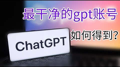 用最干净的ip和号码来注册chatgpt