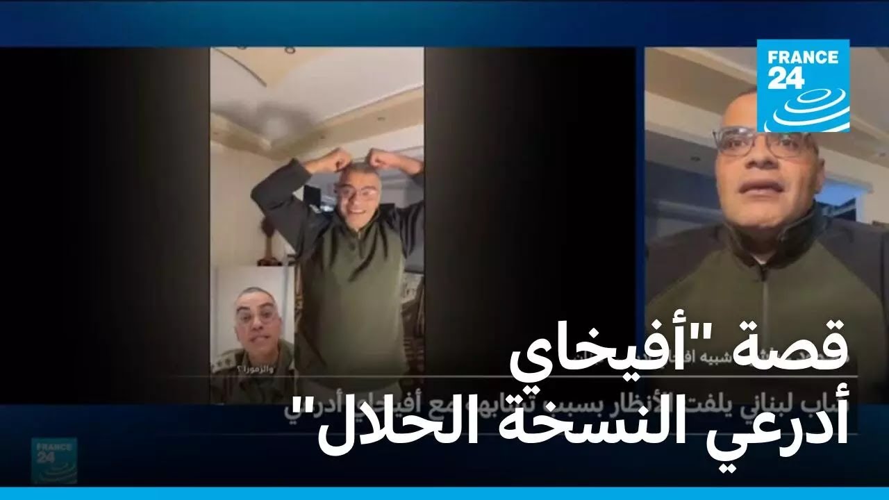 ��� -������ ����� ������ ������- � ����� 24 / FRANCE 24
 - نشر قبل 4 دقيقة