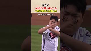 始球式で肩を痛めたらATEEZのサンになった