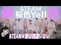 【&TEAM】俺らの春がきた!!!優しさの春!!🌸🌸|&TEAM 「桜色Yell」Live Clip REACTION!