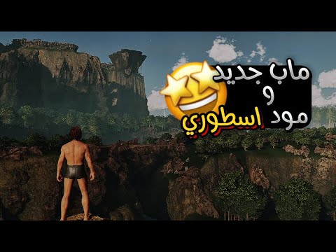 ارك ديسنديد #2 | تقدم سريع في المود وترويض نمر الاورديناري