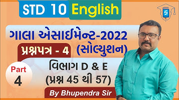 Gala Assignment 2022 Solution |Std 10 English |Paper 4 Section D&E |પ્રશ્ન 45 થી 57 |By BhupendraSir