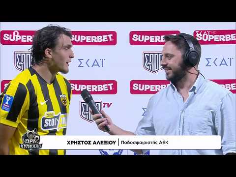 Χρήστος Αλεξίου: "Δεν περίμενα οτι θα βάλω 2 γκολ" | Ώρα για Κύπελλο | 17/09/2026