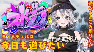 【ストグラ】遊ぶことに楽しさを覚えた紫翠みちる