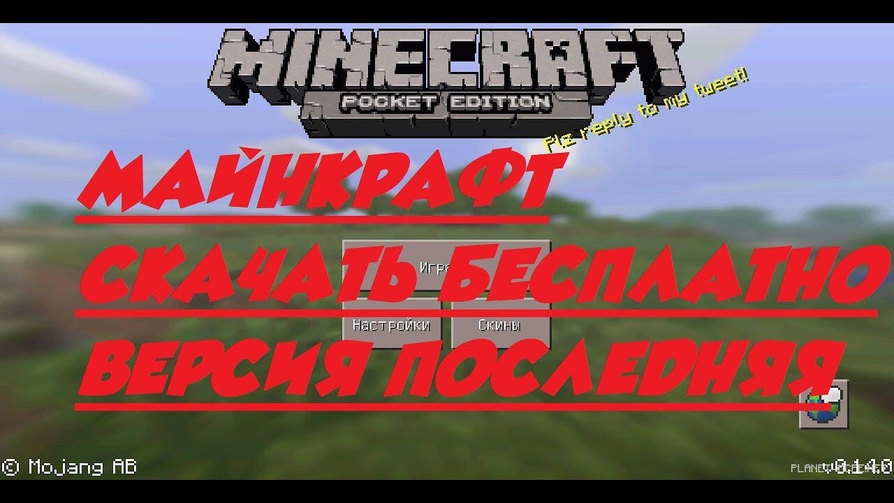 Где скачать майнкрафт бесплатно без смс(гайд смотреть всем)!!!