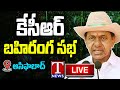 KCR Public Meeting Live: Kumuram Bheem Asifabad Integrated Collectorate Inauguration