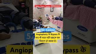 Angioplasty या Bypass के बाद भी राहत नहीं?EECP एक विकल्प हो सकता है। #eecp #hearthealth #hearthealth