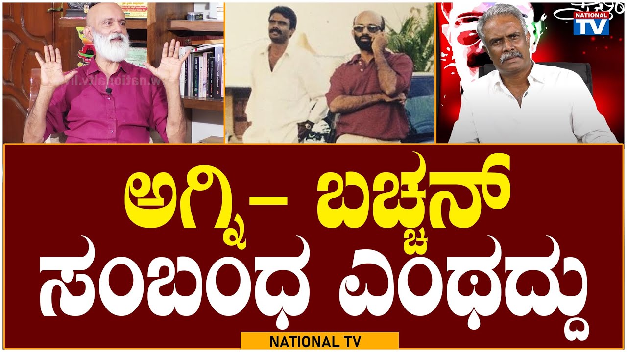 Agni Sridhar: How Strong Relationship Of Agni & Bachchan | Syed Aman Bachchan | | National TV