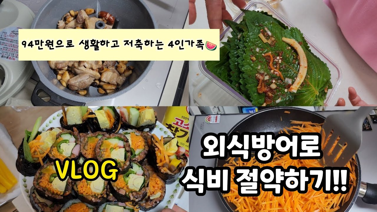 외식방어로 식비 절약하기!! 오래된 오징어젓갈 이렇게 먹었더니 꿀맛👍[4인가족 가계부브이로그]