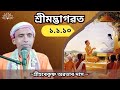 How does the food become tasty ? Sri Krishna Kathamrita ( Assamese ) is live!