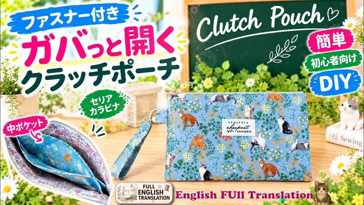 ☆りん☆handmadeポーチ6点 How to Make a Clutch Pouch, Zipper Pouch, Easy Pouch, Lined Pouch