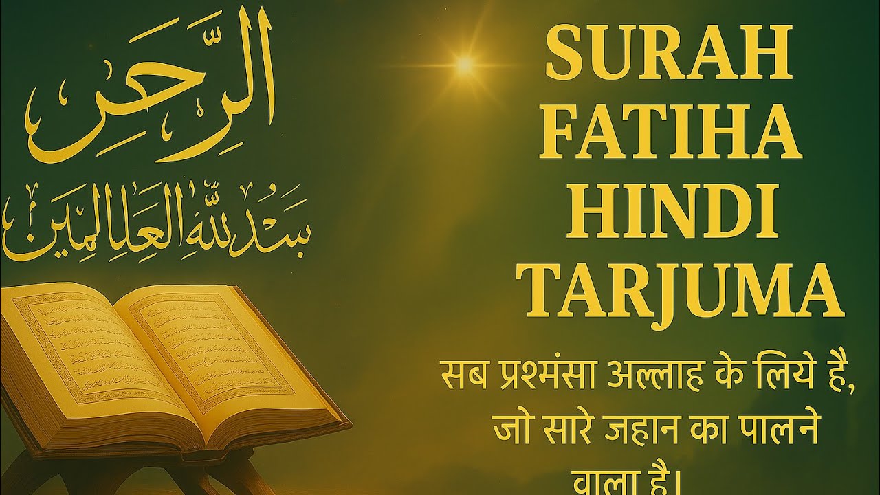 Surah fatiha hindi tarjume ke saath with hindi translation. YouTube