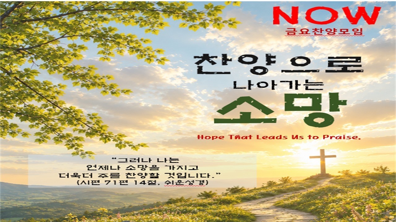 Now 금요찬양모임
