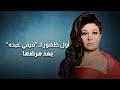 أول ظهور لـ فيفي عبده بعد مرضها 