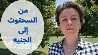 الجنيه المصري مر بعدة مراحل مثل أي عملة ، هنتعرف على رحلته من أيام السحتوت