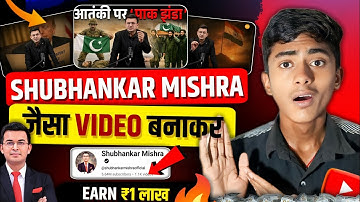 🔥Shubhankar Mishra Jaisa Video Kaise Banaye?| Shubhankar Mishra Jaisa Video Editing Kaise Kare
