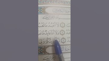 سوره الكافرون #سورة_البقرة #المصحف #السعودية #اكسبلور #اكسبلورهاشتاقات #الرحمن #حالات_واتس #القزابري