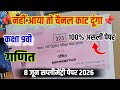 📌MP Board class 9th maths real paper 2nd exam 2026||कक्षा 9वी गणित द्वितीय परीक्षा पेपर 2026 एमपी