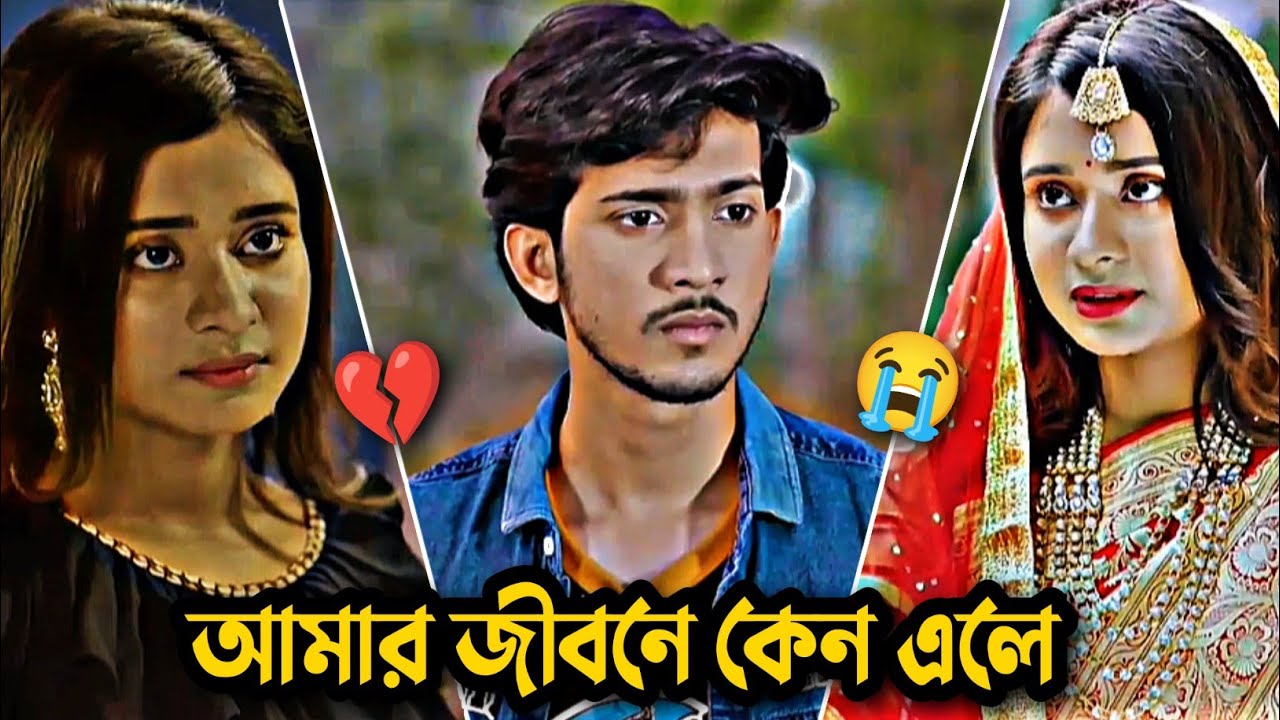  আমার জীবনে কেন এলে 💔😭 | Shoeb Shanto & Lamha Ansu | Bangla Natok 2025 | New Natok 2025