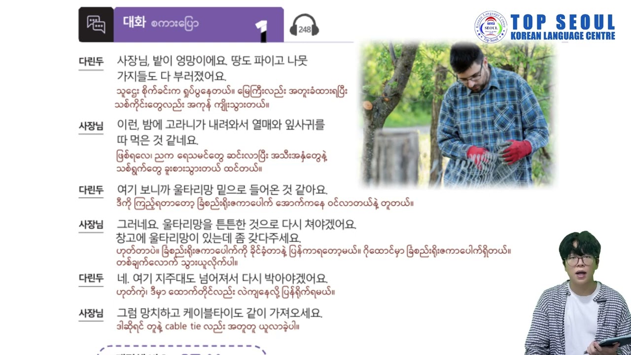 EPS သင်ရိုးသစ် Lesson-45  ( 대화 - စကားပြောများ )