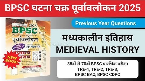 BPSC Ghatna Chakra 2025 | Medieval History | 71st BPSC PT & BPSC TRE 4.0 | Previous Year Questions