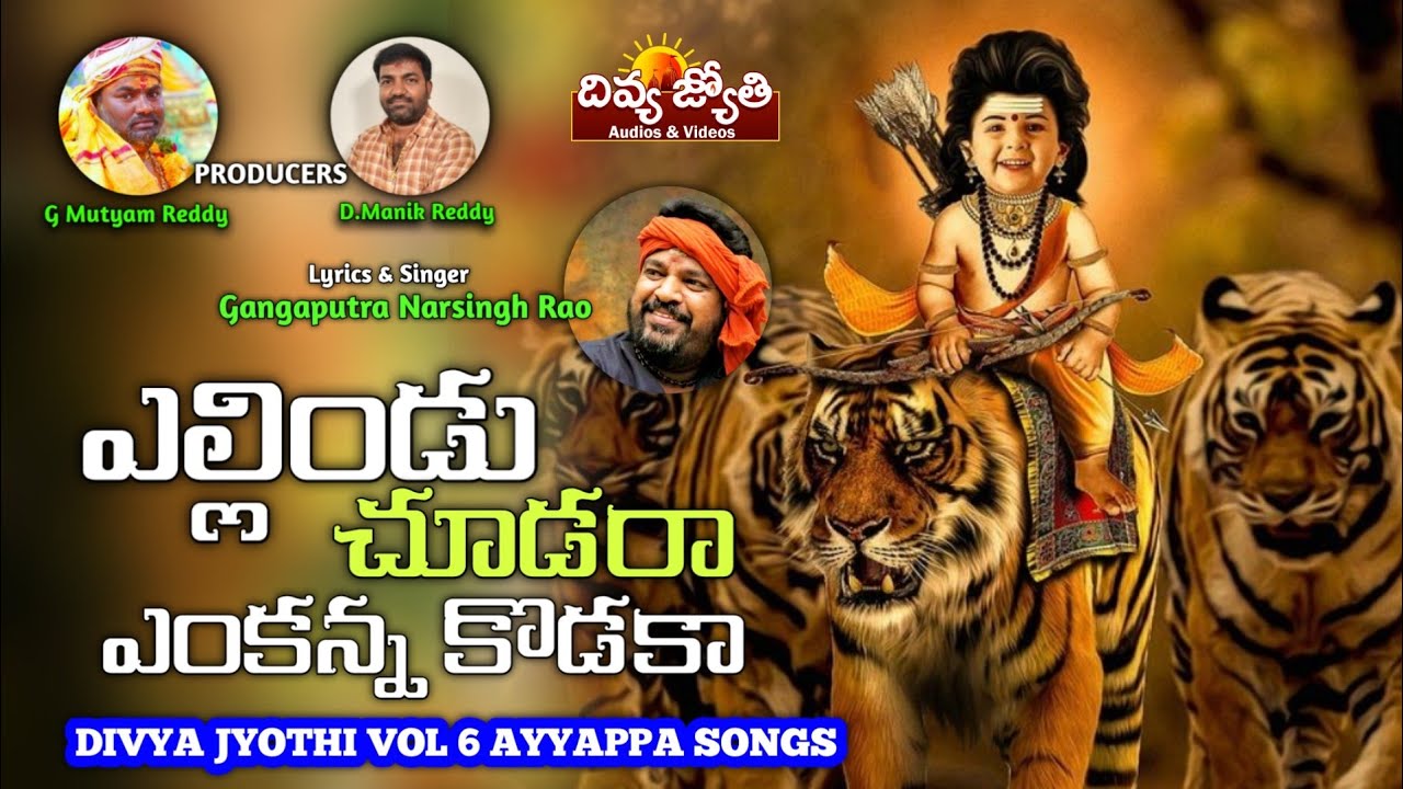 Ayyappa Swamy Telugu Songs  Yellindu Soodara Yenkanna Koduku Song  Divya Jyothi Audios And Videos