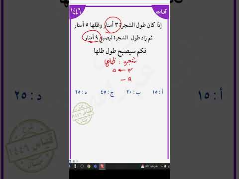 اذا كان طول الشجره 3 امتار وظلها 5 امتار