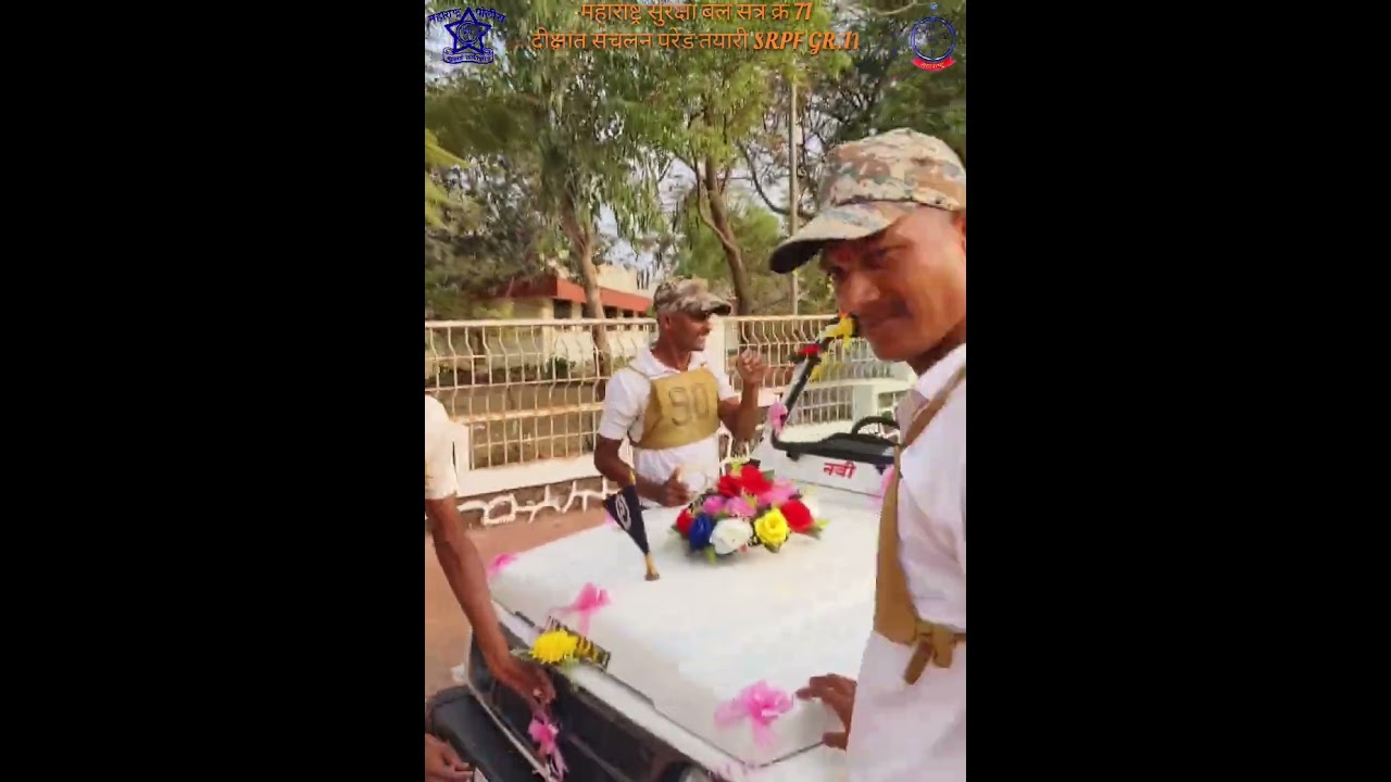 महाराष्ट्र सुरक्षा बल सत्र क्र.71 दीक्षांत संचलन परेड तयारी रा.रा.पो बल गट क्र. 11 नवी मुंबई.