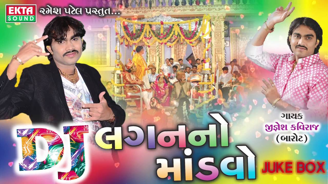 Jignesh Kaviraj Na Geet Gujarati Kaviraj Albums Jignesh Kaviraj