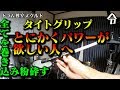 【ドラム講座】グリップテープ タイトグリップの巻き方使い方【令】Drum Lesson