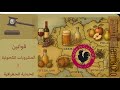 جذور القوانين في كأس الخمر من التقاليد إلى الحماية الجغرافية للمشروبات الأصلية DOC DOCG 
