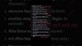 CTET 2026 TOP 10 QUESTIONS || बालविकास प्रश्न || #ctetexam #shortsfeed #shorts #viral #trending
