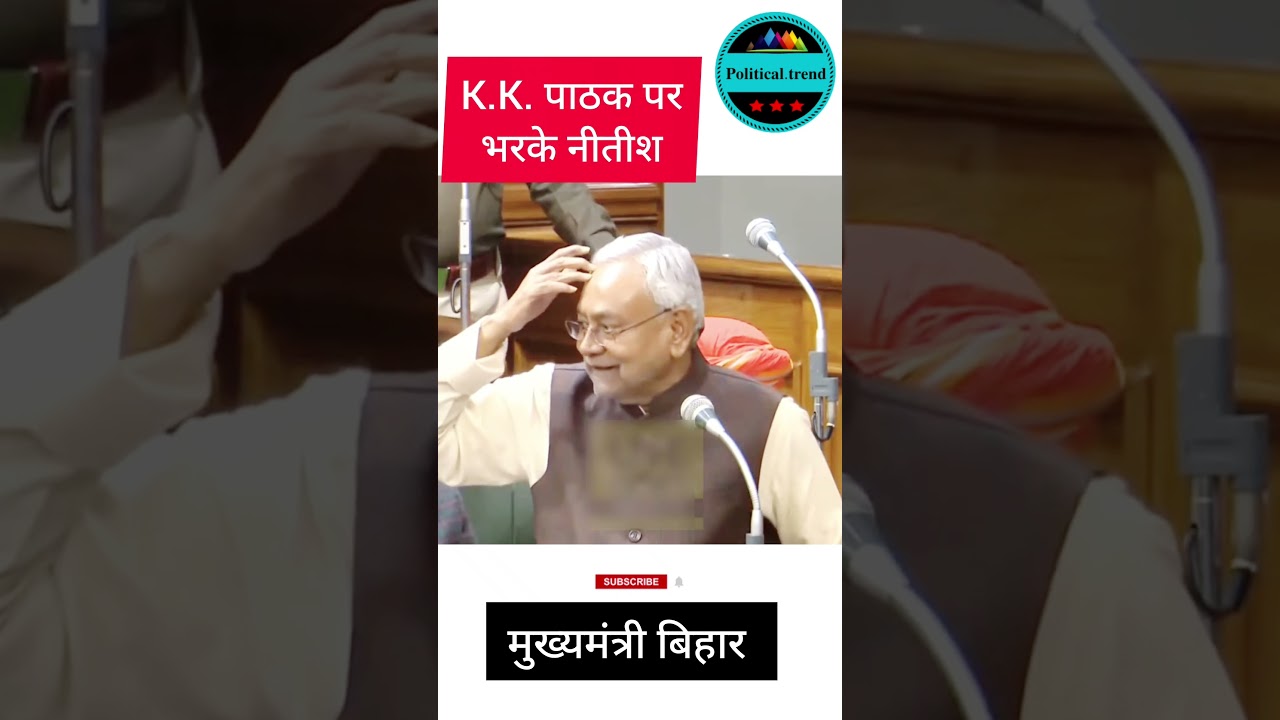 K.K. Pathak par bharke Nitish 