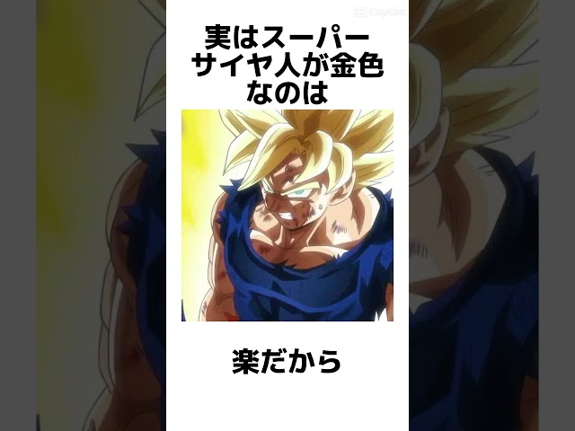 ドラゴンボールの豆知識4 class=