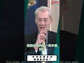 [0612精華片段] 明居正老師：中共滲透台灣 哪種最可怕？@democratictaiwanchannel