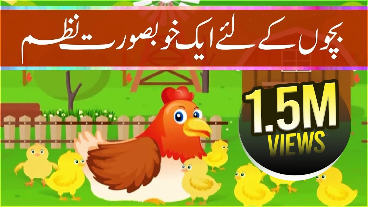 hadith sur les parents Rhymes for Kids | Kut Kut Karti Aayi Murgi | Urdu Rhymes for Kids