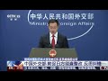 擅闯中国驻日本大使馆自卫队官员被提起公诉 中国外交部：敦促日方彻查整改 反思纠错 | CCTV中文《新闻直播间》