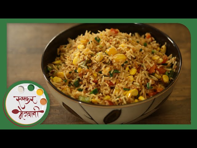 Corn Capsicum Rice Recipe by Bhargavi with Archana - Healthy Vegetarian Main Course in Marathi | Ruchkar Mejwani