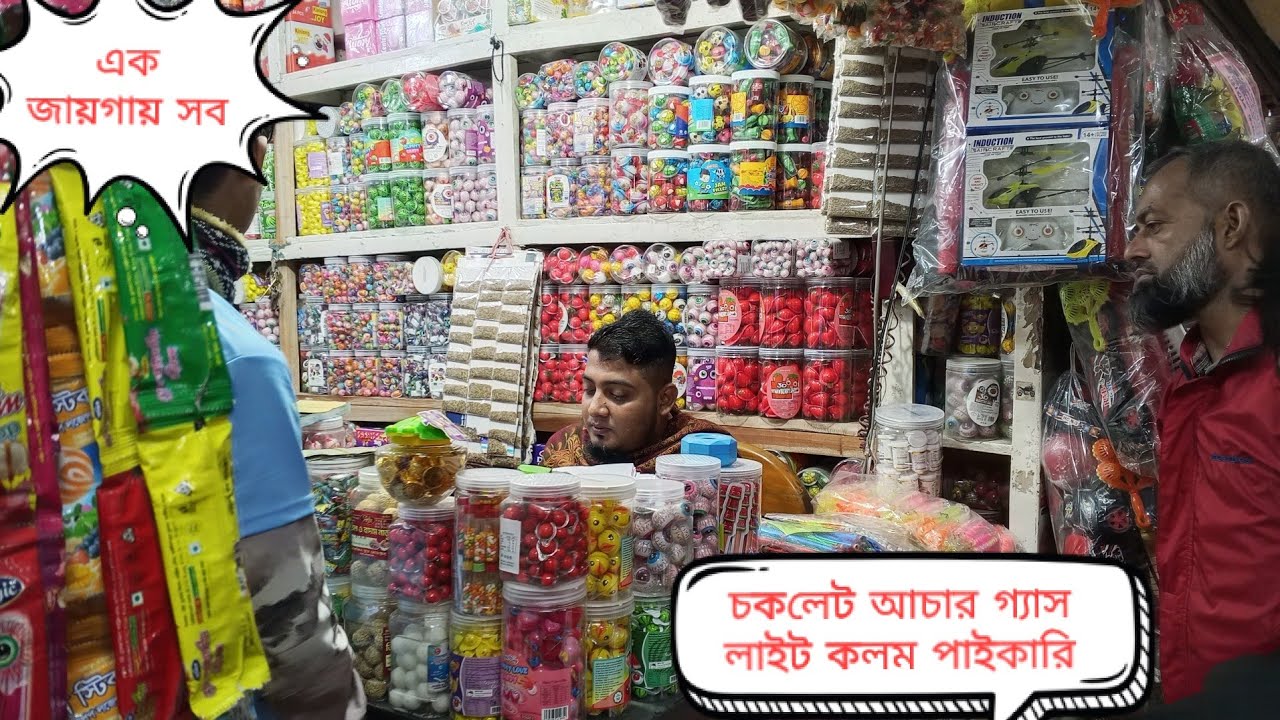 চকলেট আচার কলম গ্যাস লাইট পাইকারি মার্কেট।।বেগম বাজার চকবাজার।। 