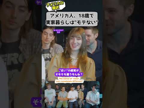 MrFuji from Japan 最新動画 アメリカ人「18歳で実家はモテない」 #アメリカの現実 #文化の違い #モテる