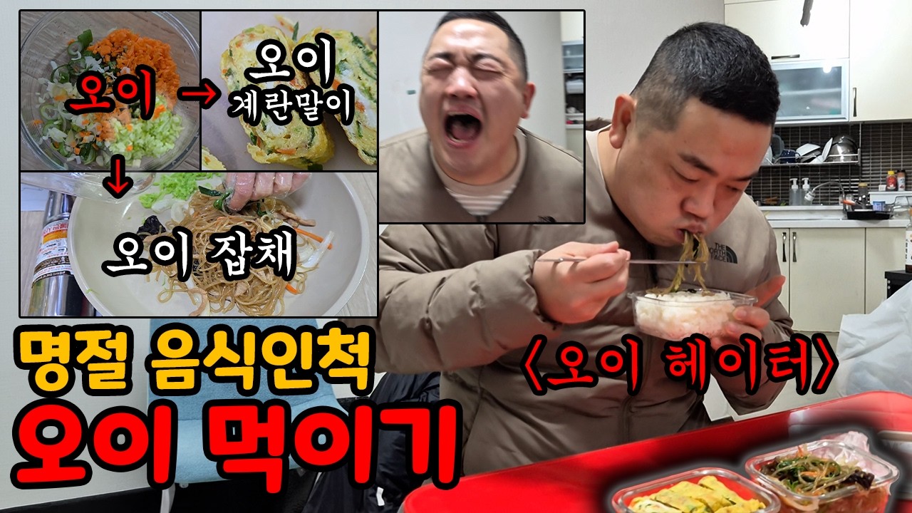 계란말이랑 잡채 안에 오이 넣어서 먹이기 ㅋㅋ