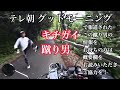 【バイク蹴り男】5/24テレ朝グッドモーニングで報道された栃木県の峠の蹴り男です。概要欄読んで犯人検挙にご協力を！