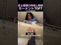 史上最強の仲良し姉妹モーメントTOP7